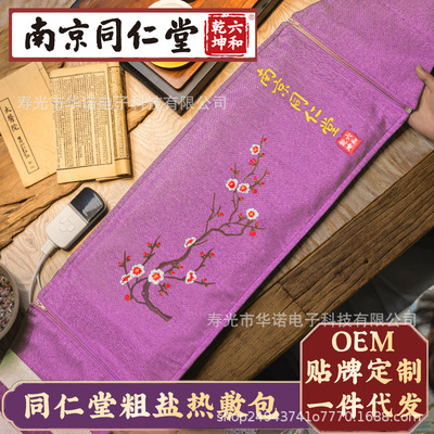 同仁堂海盐电热艾灸敷盐包