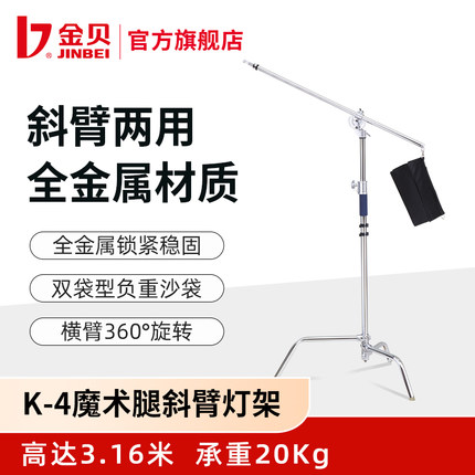 金贝K-4可拆式脚架横杆横臂灯架顶灯支架多用途摄影灯灯架魔术腿