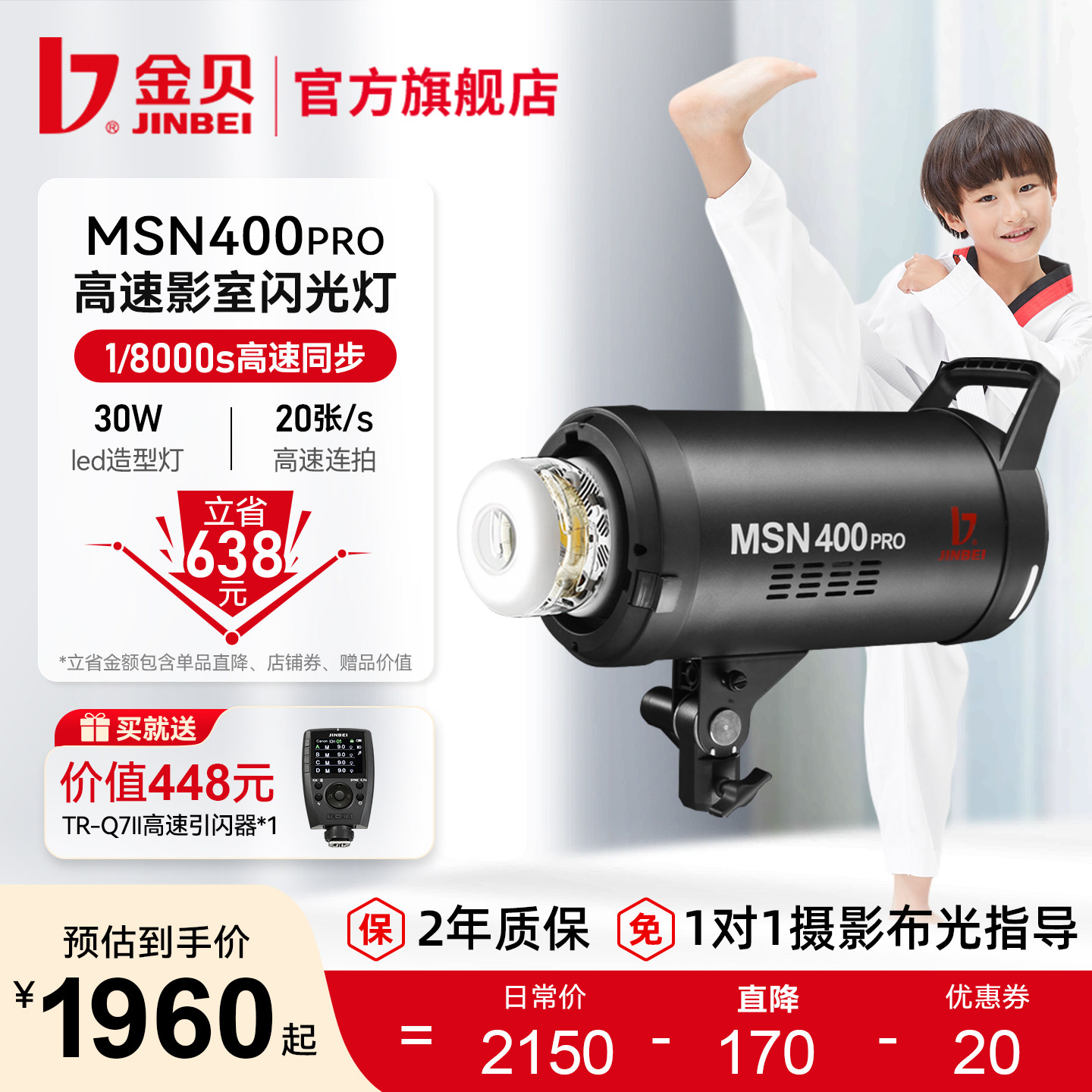 【到手立省638元】金贝MSN400pro图片
