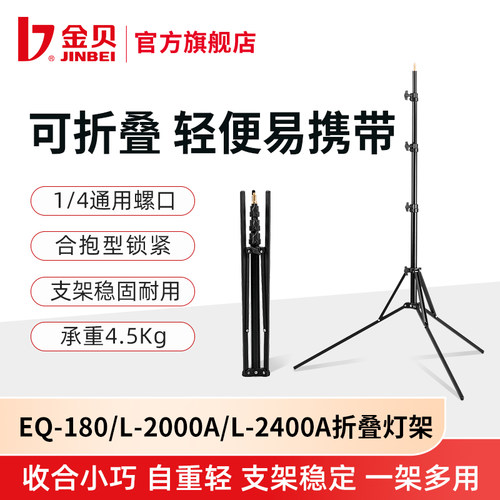 金贝1.8/2/2.2米折叠便携灯架