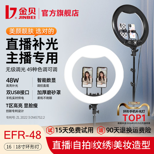 金贝16/18寸环形美颜直播补光灯