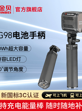 金贝BG-98电池手柄手持移动电源led摄影灯补光灯室内外拍摄影视频大容量锂电池适用于JL-100BI/EF80/EF120