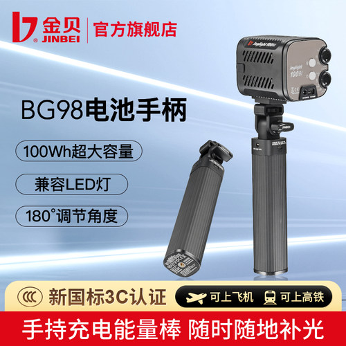 金贝BG-98电池手柄移动电源