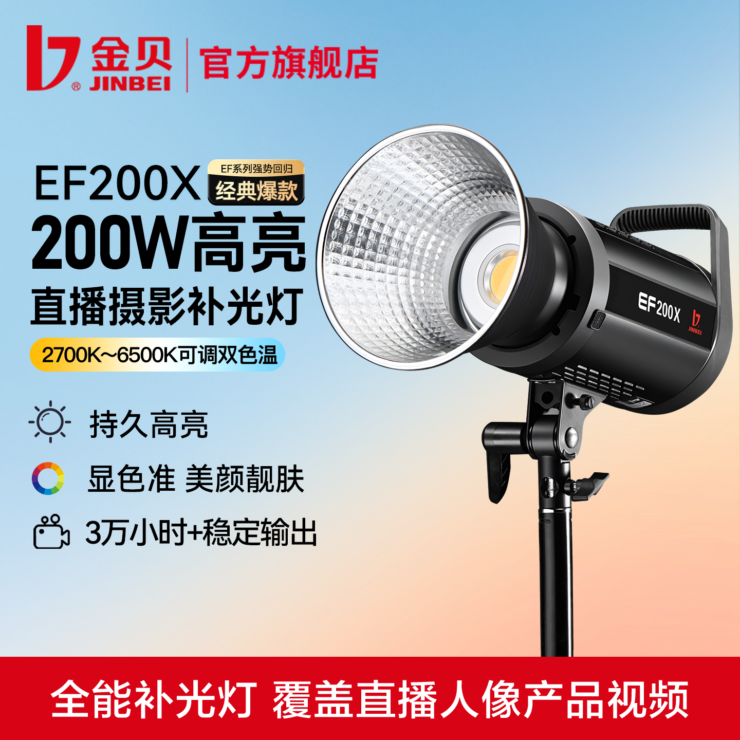 金贝EF200X直播补光灯200W经典爆款双色温可调摄影常亮灯主播人像影棚拍照发丝打光灯视频直播间常亮柔光灯