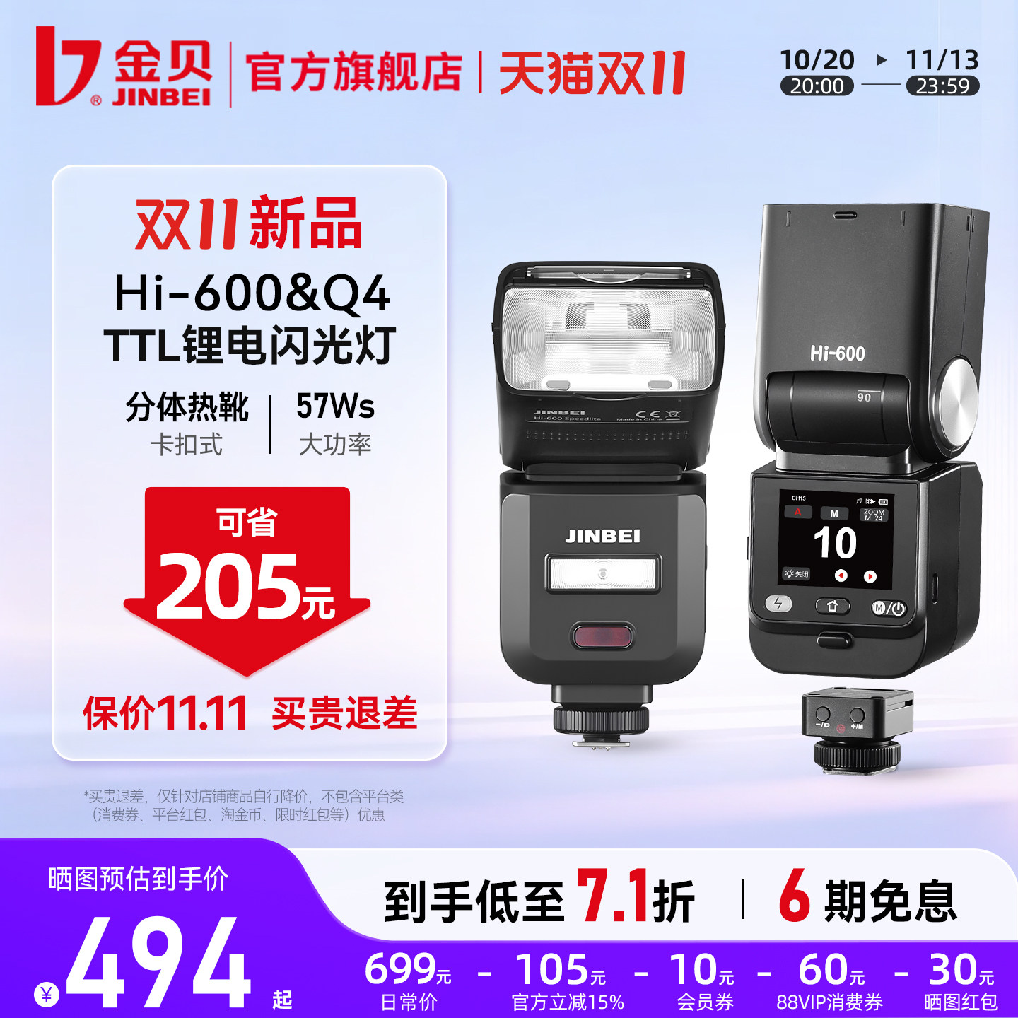 金贝Hi600中型便携相机闪光灯