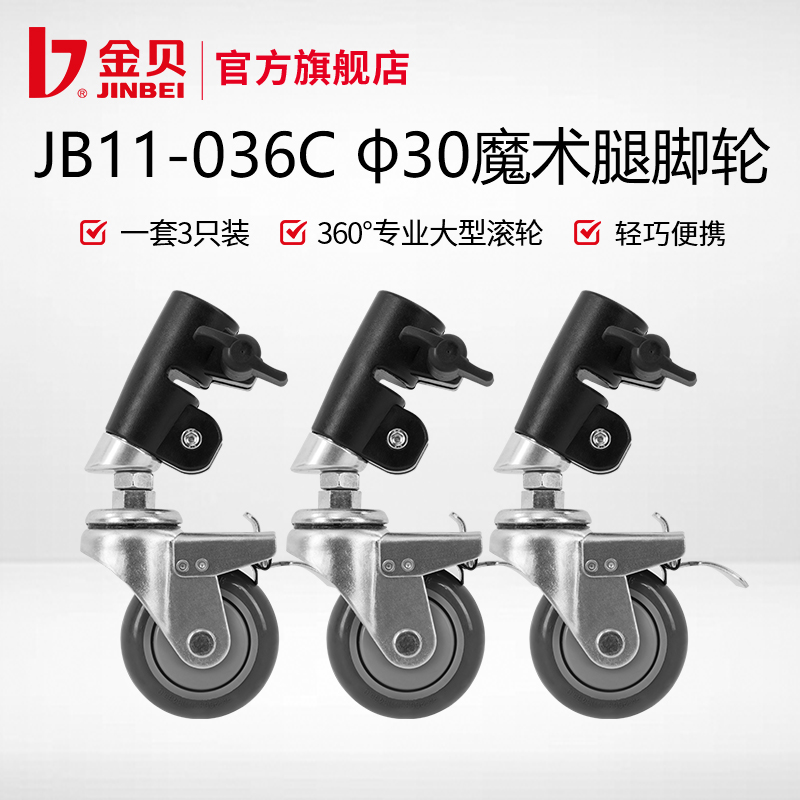 金贝影室闪光灯支架套管脚轮