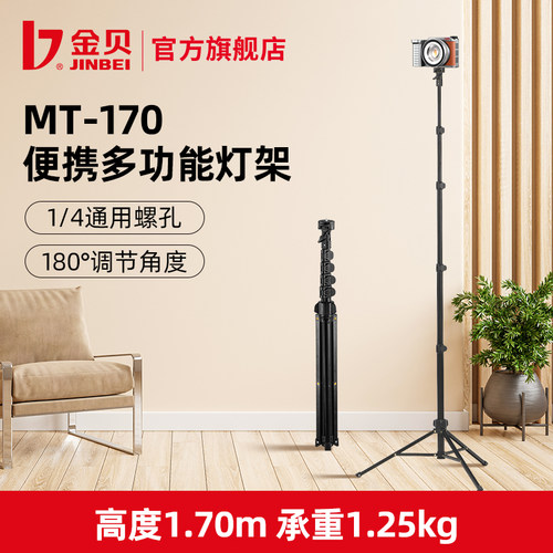 金贝1.7米伸缩多功能摄影灯架
