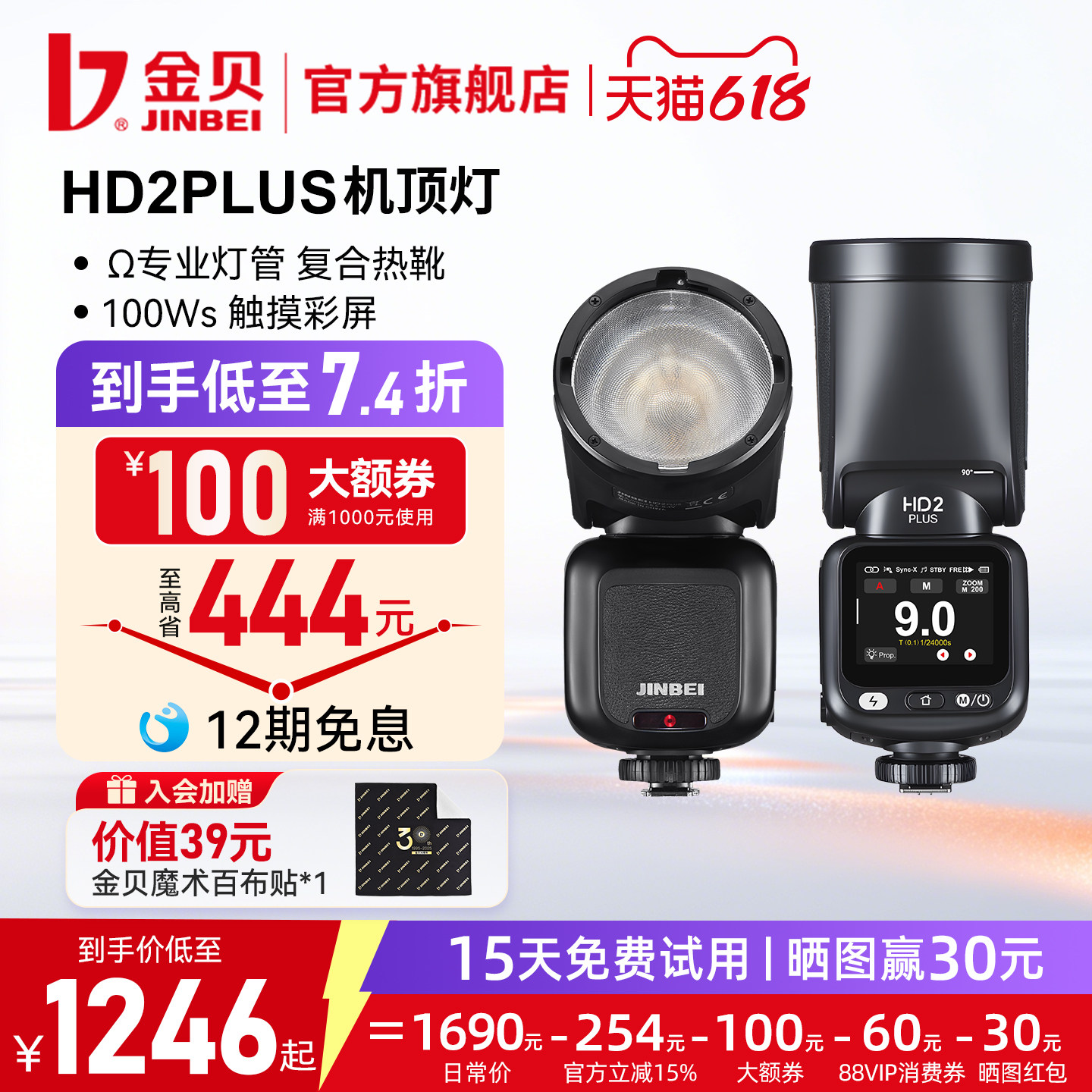 金贝HD-2PLUS升级机顶闪光灯触屏真圆头Ω灯管摄影灯适用佳能尼康富士索尼相机外置复合热靴锂电离机高速TTL