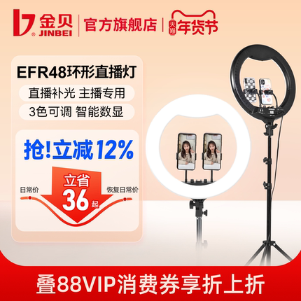 【试用活动专享】金贝LR480II环形补光灯led手机直播带货支架柔光面光灯主播抖音自拍美颜灯桌面美妆纹绣打光