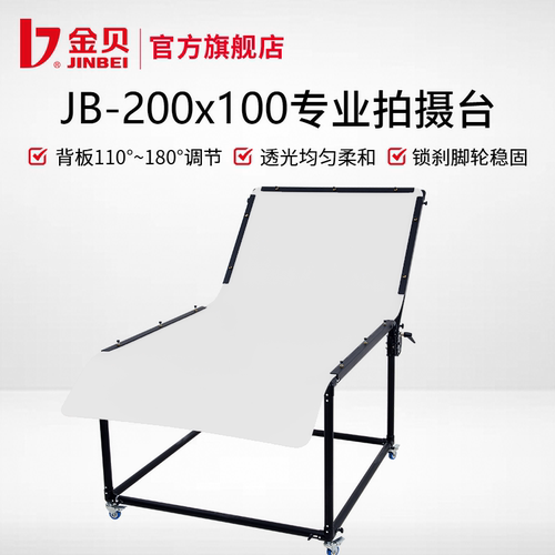 金贝专业调节角度带滚轮拍摄台