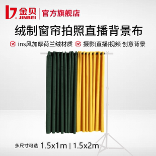 饰挂布创意拍摄道具 直播背景幕布直播间装 金贝ins风窗帘拍照背景布纯色荷兰绒摄影 视频