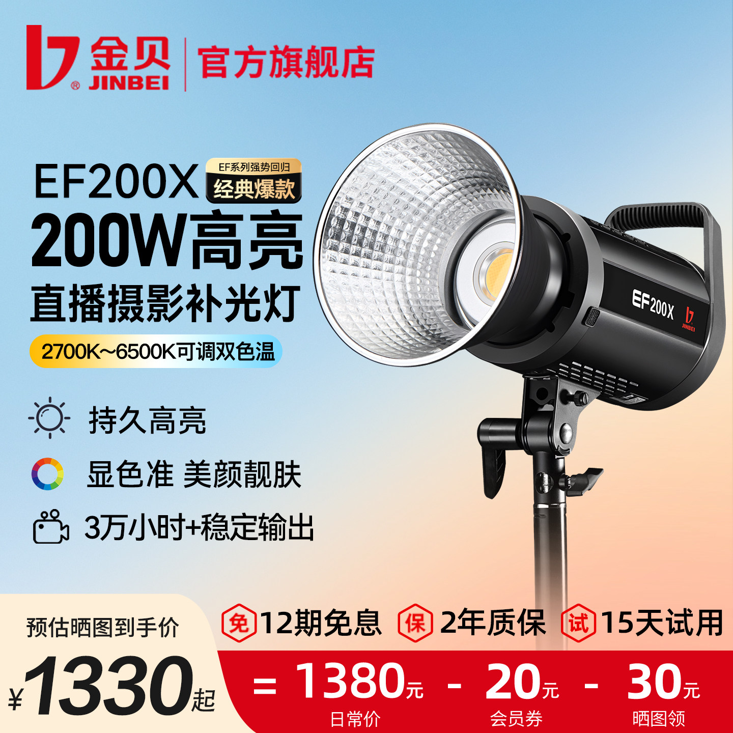 金贝EF200X直播摄影常亮补光灯图片