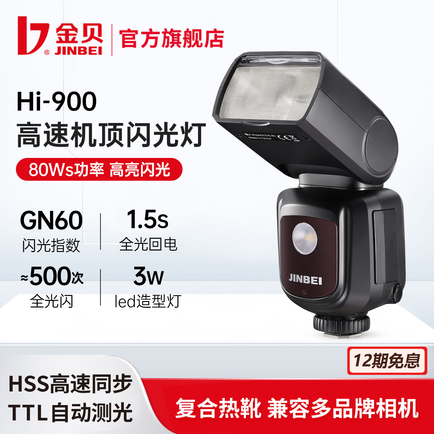立省117元|金贝Hi-900高速机顶灯图片