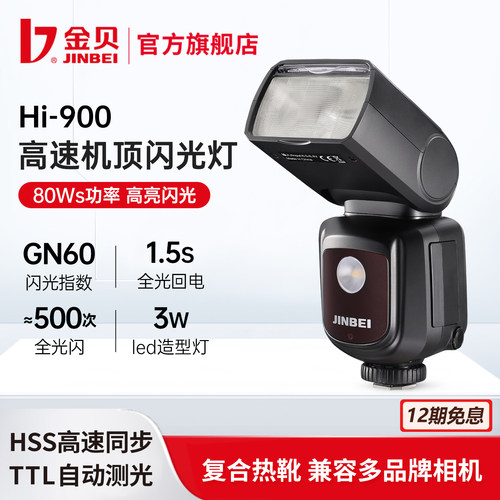 立省117元|金贝Hi-900高速机顶灯