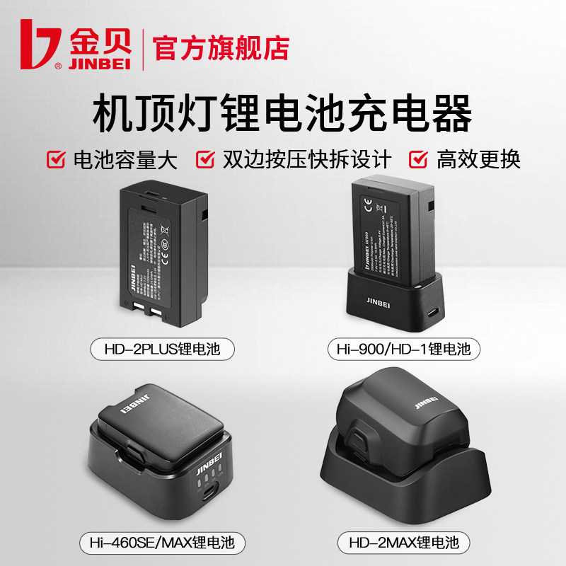 金贝机顶闪光灯锂电池充电器底座HD-2MAX/PLUS/HI900/HD46/Hi600/500pro附件国标USB充电线TYPE-C