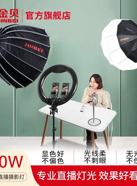 金贝EF150pro升级JL160摄影直播补光灯套装160W主播专用服装美妆珠宝绿幕直播间深抛常亮LED影视柔光灯发丝灯