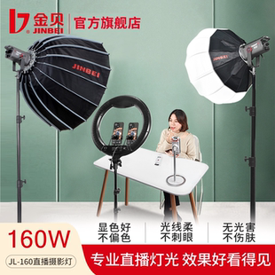 金贝EF150pro升级JL160摄影直播补光灯套装 美妆珠宝绿幕直播间深抛常亮LED影视柔光灯发丝灯 160W主播专用服装