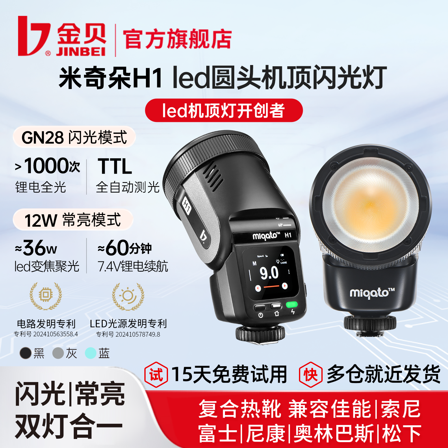 【原创科技】 金贝米奇朵H1圆头led机顶闪光灯12W摄影视频补光两用TTL高速单反微单适用佳能尼康富士索尼相机