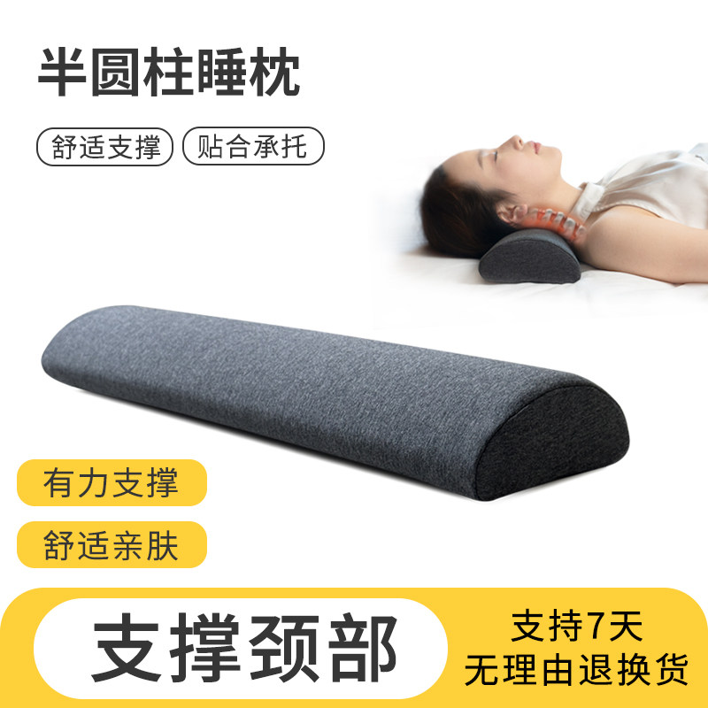 颈椎枕头颈枕枕芯睡觉脖枕成人睡眠强支撑脖子曲度颈部半圆柱