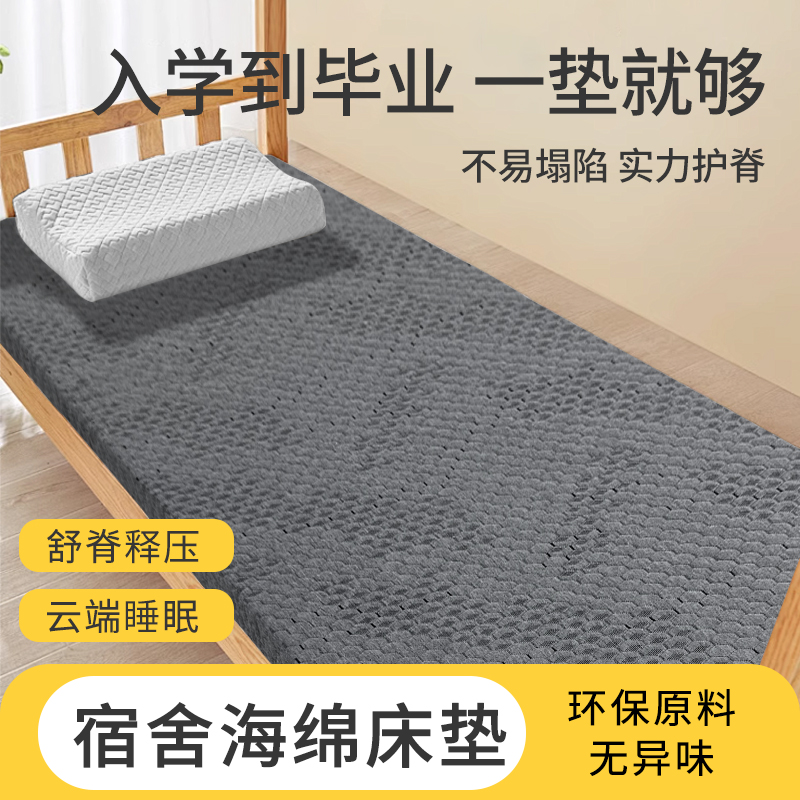 海绵床垫高密度加硬加厚学生宿舍