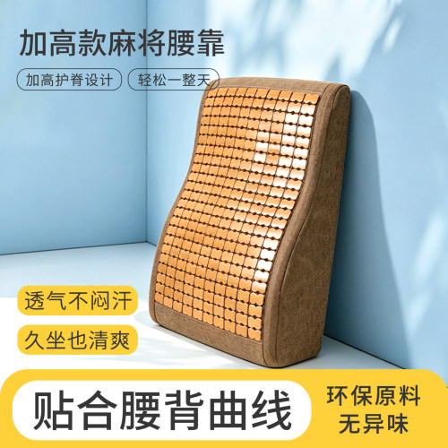 夏季麻将椅久坐护腰凉席腰靠
