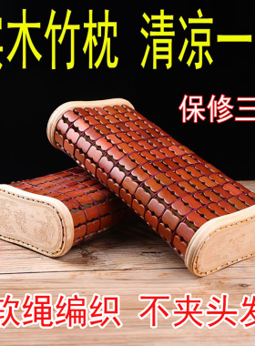 夏季竹枕凉枕汗蒸枕透气清凉空心枕实木硬枕成人颈椎脊椎学生枕头