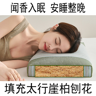 太行崖柏陈化刨花助眠枕头3D纯棉枕头儿童枕头成人学生护颈枕