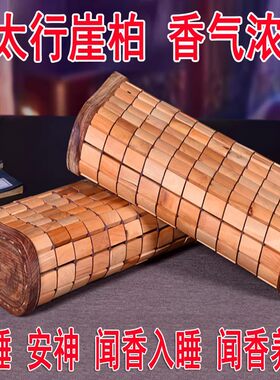 太行崖柏麻将枕头天然实木镂空安神颈椎枕夏天家用单人空心凉枕头