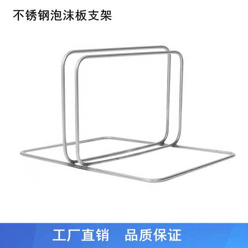 不锈钢大尺寸摄影泡沫板支架