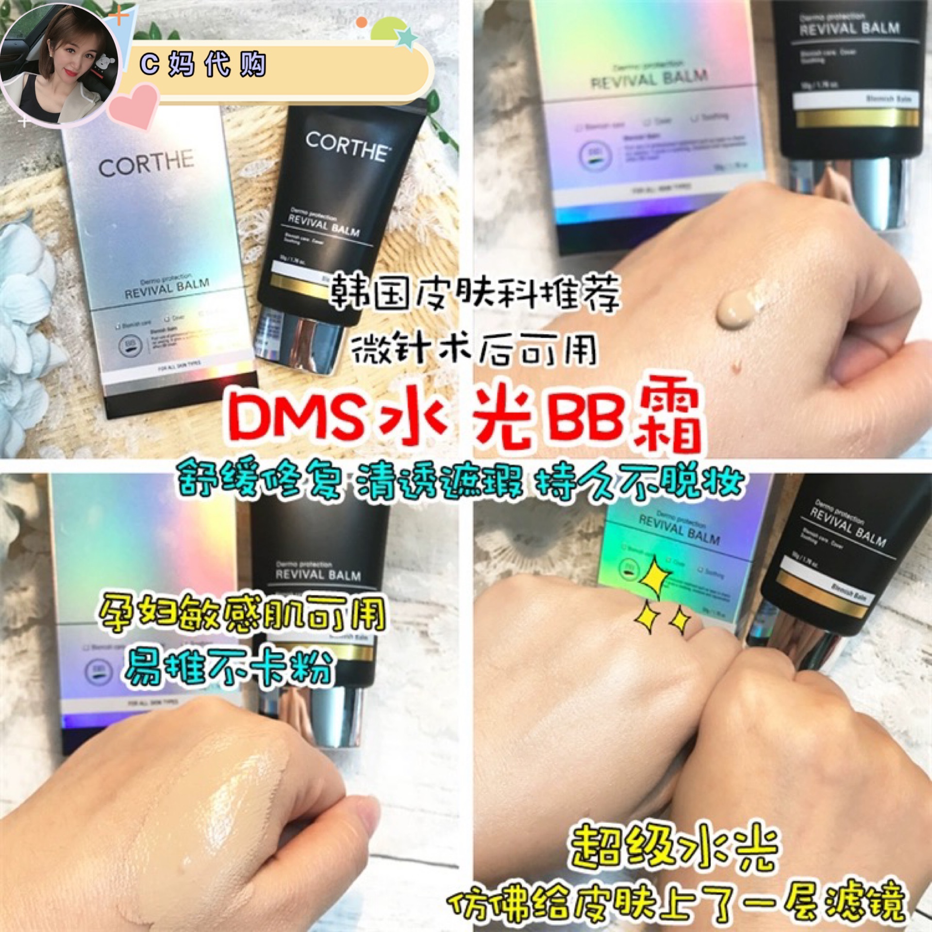 dms韩国保湿修复隔离补水bb霜