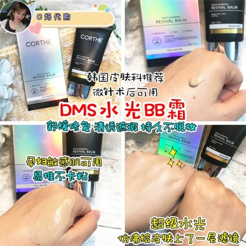 dms韩国保湿修复隔离补水bb霜
