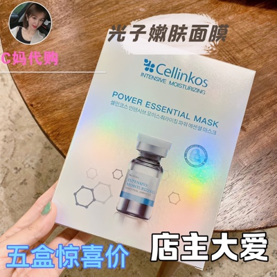 cellinkos韩国5片保湿补水面膜
