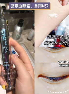 韩国原装进口版cellinkos脐带血卓颜焕颜眼霜10g