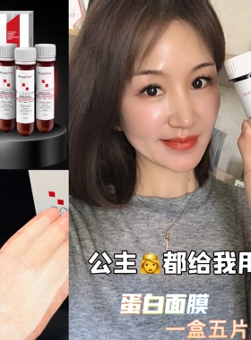 一个字嫩升级版血清蛋白试管面膜