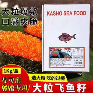 大粒飞鱼籽1KG寿司店专用多春鱼子酱即食红蟹仔紫菜包饭料理食材