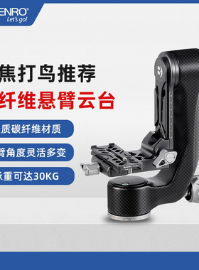 百诺碳纤维悬臂云台GH5CMINI重型长焦镜头打观鸟利器液压阻尼云台