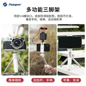 富图宝 TL-601 便携迷你相机微单三脚架 手机桌面支架 直播vlog自