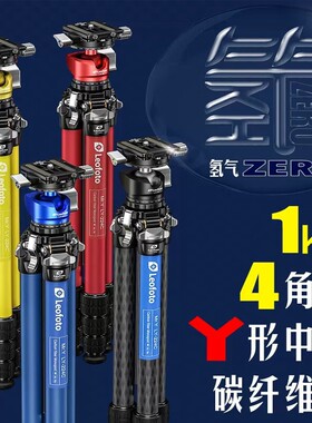 徕图氢气碳纤维三脚架云台套装