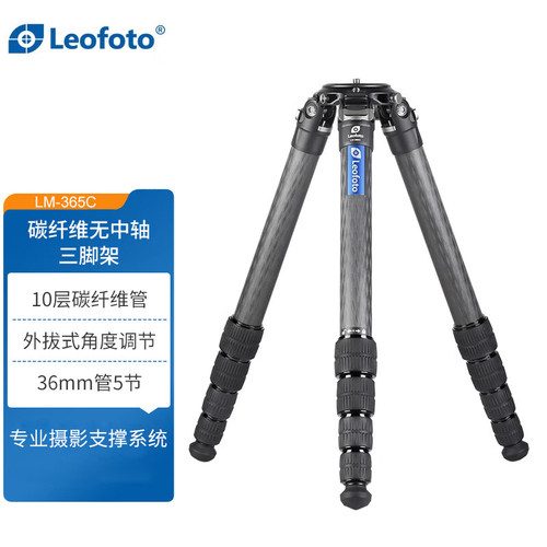 徕图 碳纤维三脚架 LM-363 364 365C 轻量便携观鸟长焦摄影无中轴