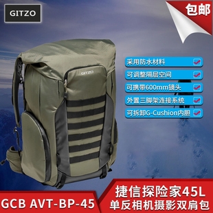 GITZO捷信 AVT Adventury登山户外摄影GCB 45双肩相机背包