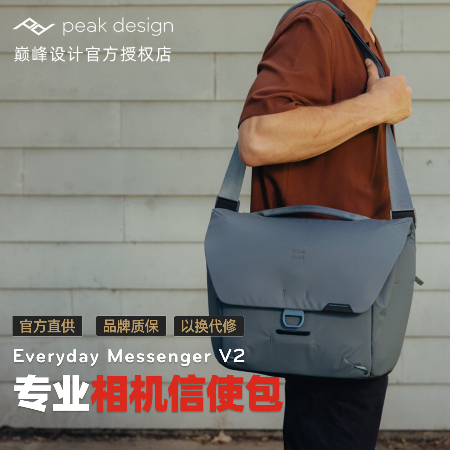 巅峰设计 Everyday Messenger 每日系列二代13L相机包 单肩斜挎