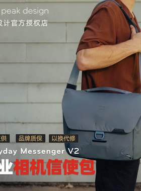 巅峰设计 Everyday Messenger 每日系列二代13L相机包 单肩斜挎