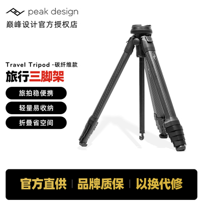 巅峰设计peakdesign三脚架
