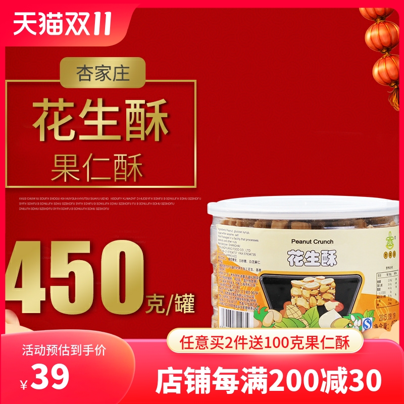 【一罐包邮】上海特产杏家庄花生酥罐装小零食手工酥糖麦芽芝麻酥