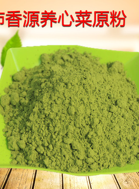 正品养心菜原粉食用平卧菊三七钙菜冲饮景天浓缩茶纯粉高益芯康草