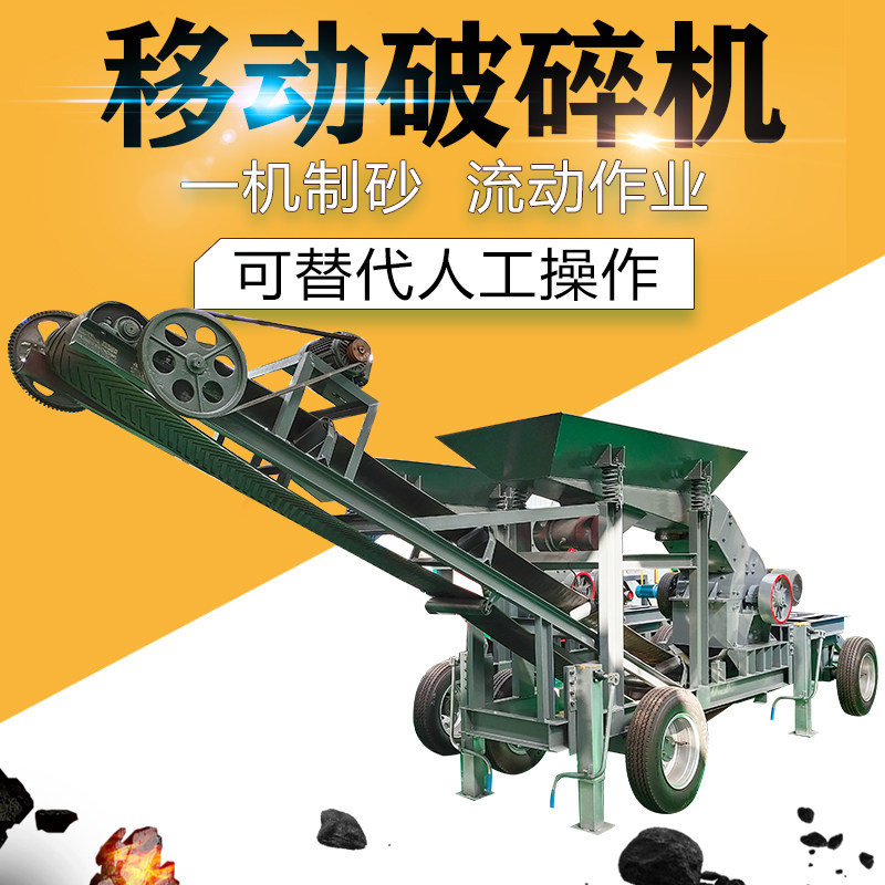 移动破碎机碎石机建筑垃圾鹅卵石制沙机锤式破碎输送一体机制砂机