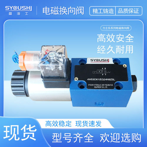 电磁阀4WE6HA/DC24V,4WE6HA61/CG24N9Z5L,4WE6HB61/CG24N9Z5L