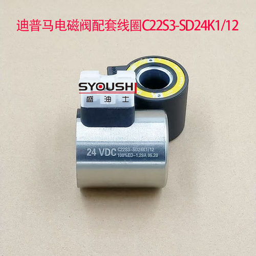迪普马线圈C22S3-SD24K1/12 24V