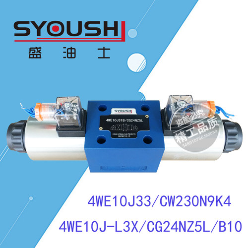 电磁换向阀4WE10J33/CW230N9K4,4WE10J-L3X/CG24NZ5L/B10现货