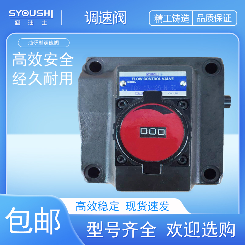 油研型流量控制阀单向调速阀FG/FCG-03-125-N-30液压阀